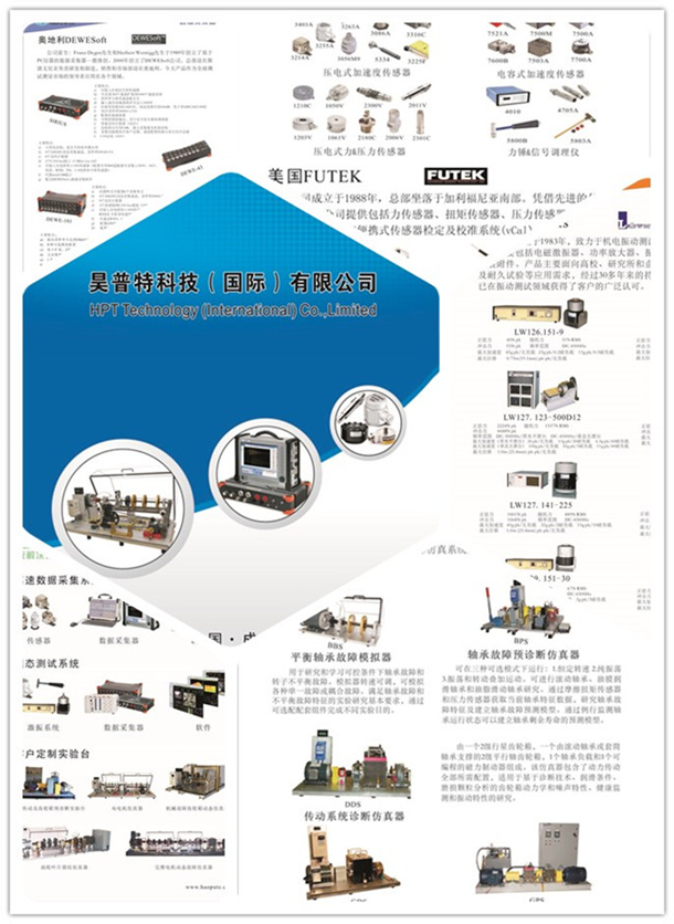 昊普特科技样本宣传页